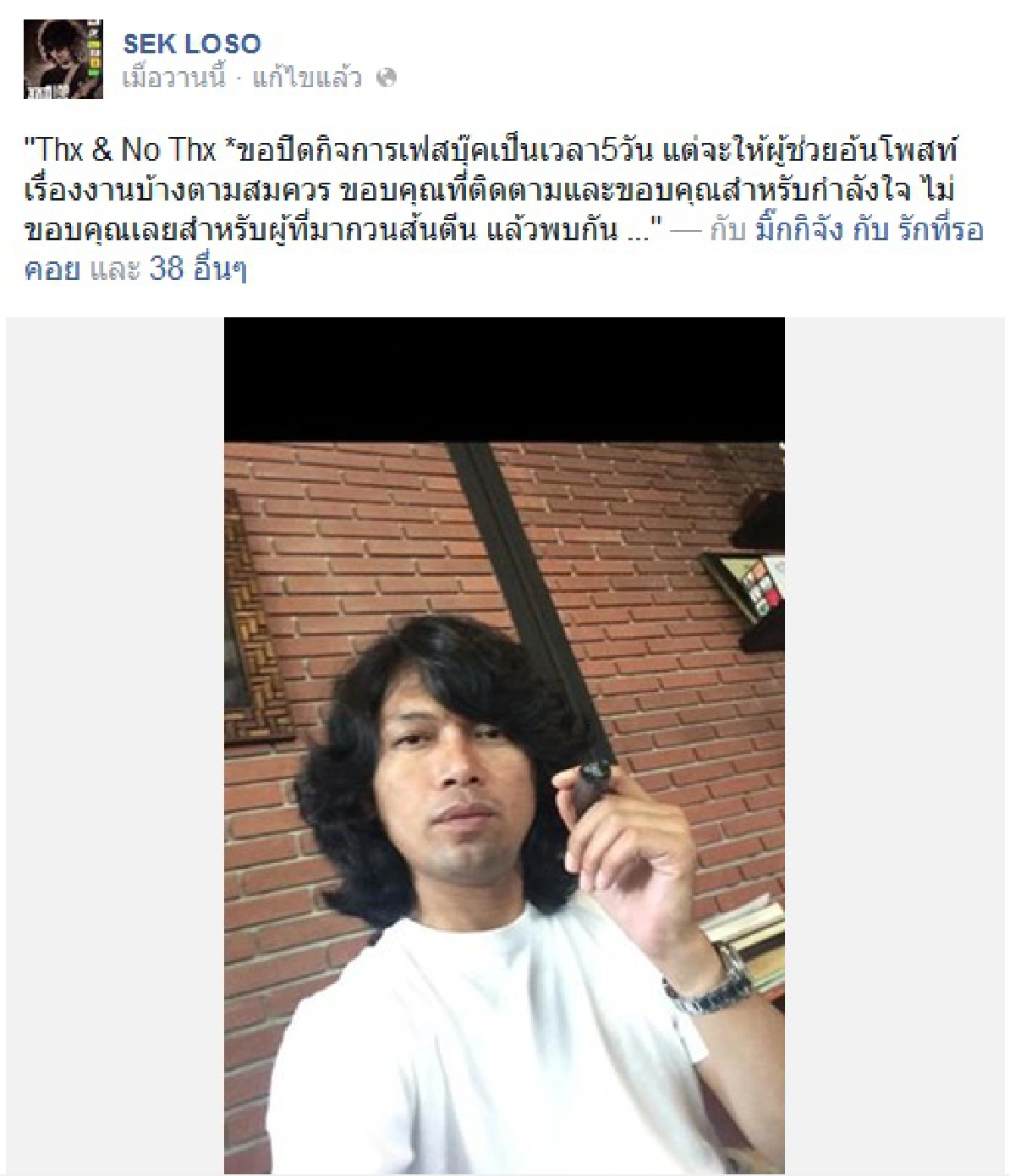 "เสก โลโซ"ลั่นงดหยาบลง50% เตรียมบวชปีหน้า