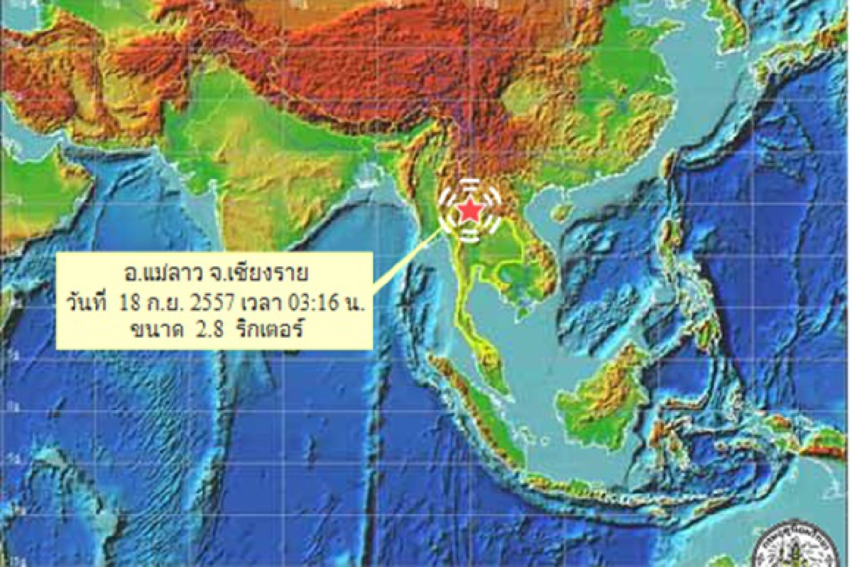 แม่ลาวแผ่นดินไหวขนาด 2.8 แม่ลาวแผ่นดินไหวขนาด 2.8