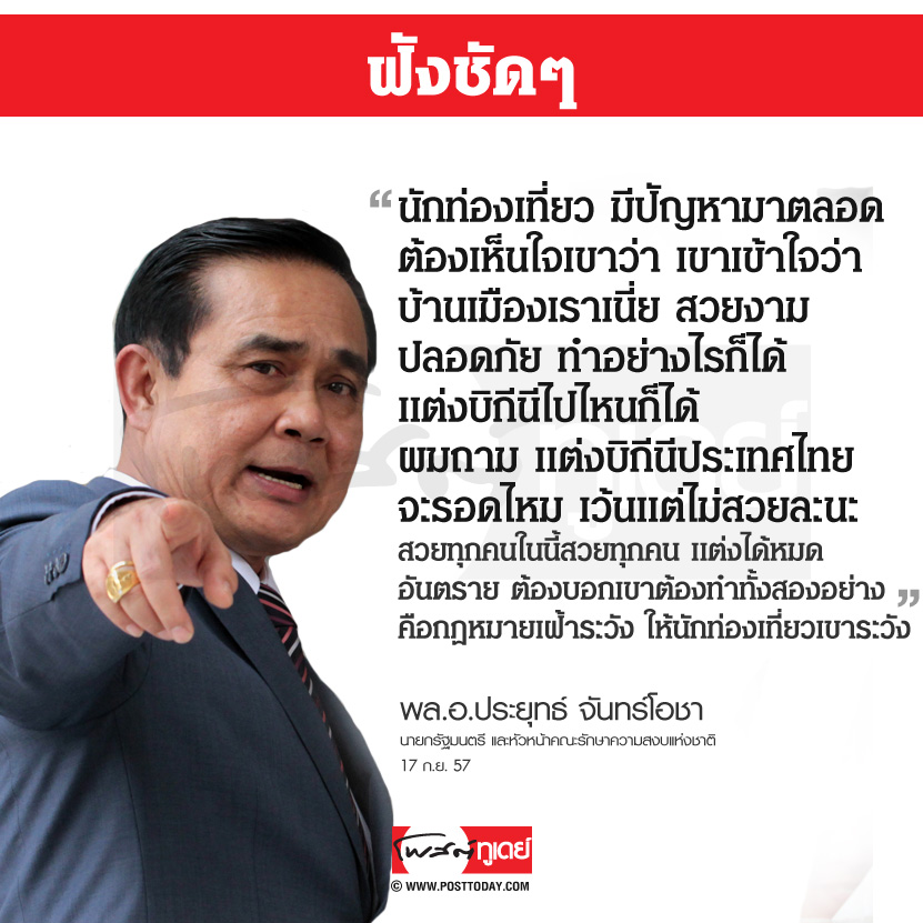 ฟังชัดๆ