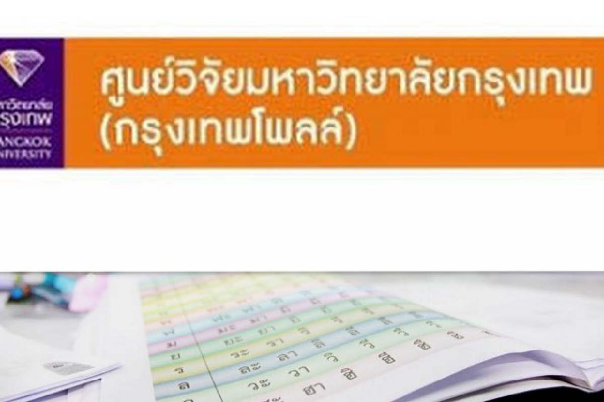 โพลเผยเยาวชนมองการศึกษาไทยเข้ายุคตกต่ำ โพลเผยเยาวชนมองการศึกษาไทยเข้ายุคตกต่ำ