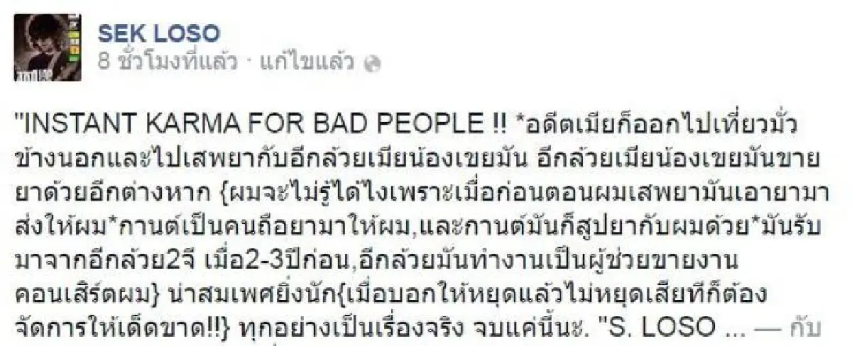ยังไม่จบ?"เสก โลโซ"แฉแหลก!เรียก"กานต์"อดีตเมีย"
