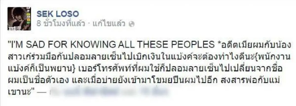 ยังไม่จบ?"เสก โลโซ"แฉแหลก!เรียก"กานต์"อดีตเมีย"