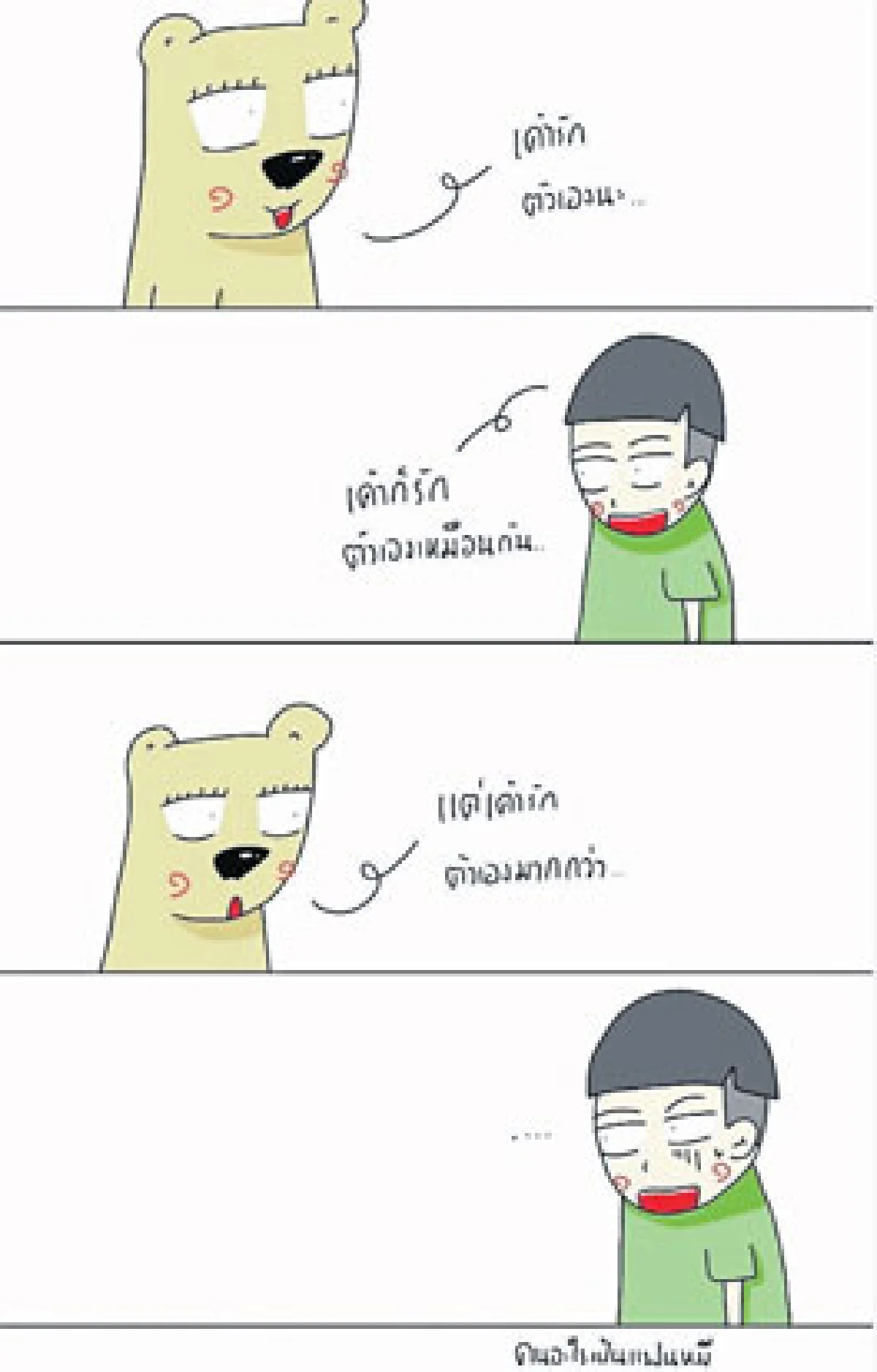 ‘บอมบ์กษิดิศ ประสิทธิ์’ นักวาดการ์ตูนจากใจ