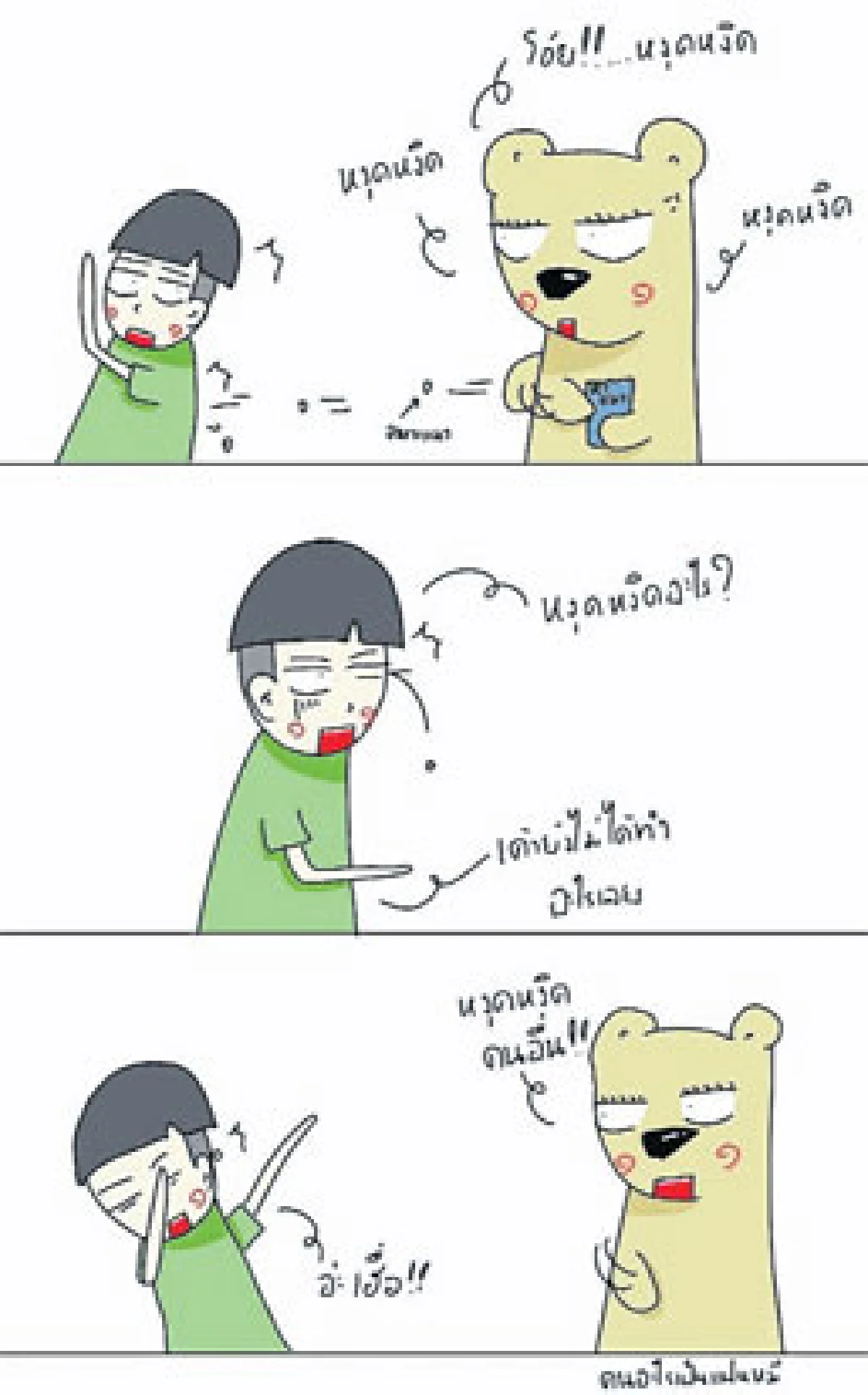 ‘บอมบ์กษิดิศ ประสิทธิ์’ นักวาดการ์ตูนจากใจ