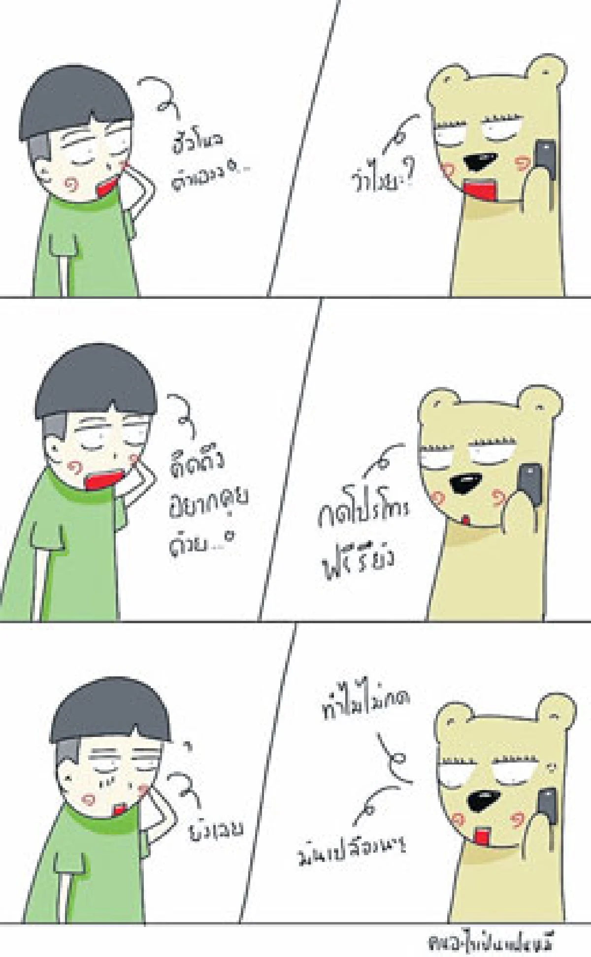 ‘บอมบ์กษิดิศ ประสิทธิ์’ นักวาดการ์ตูนจากใจ