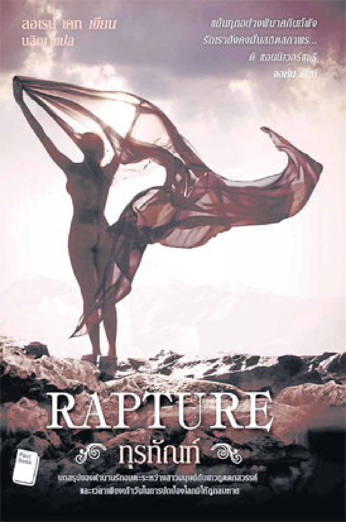 เทวทูตคืออะไร