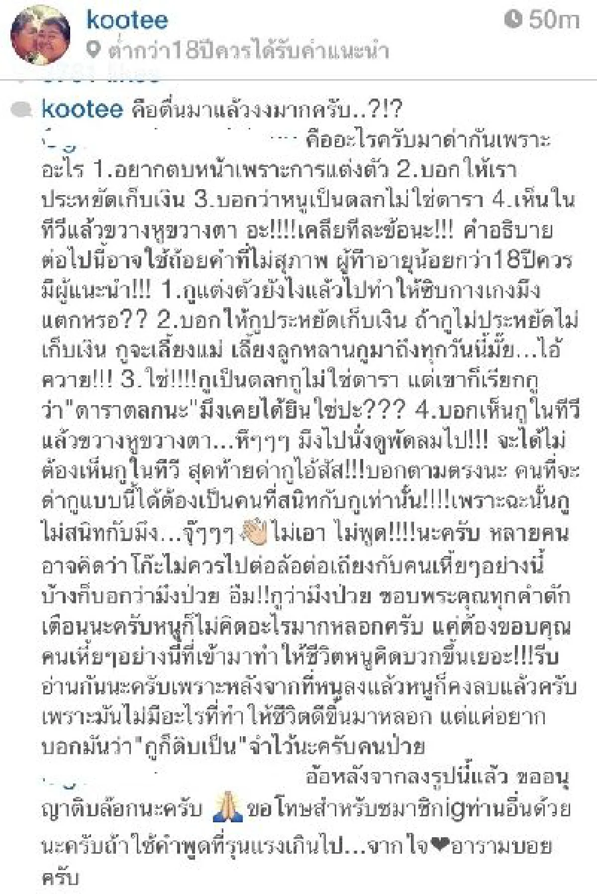 โก๊ะตี๋เดือด!ฉะกลับหลังโดนด่าในIG