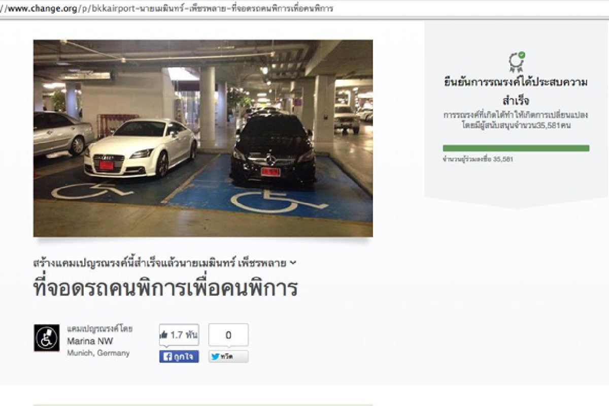 สุวรรณภูมิล็อคช่องจอดรถให้คนพิการ สุวรรณภูมิล็อคช่องจอดรถให้คนพิการ