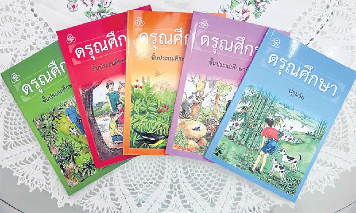 ดรุณศึกษา... ตำราภาษาไทยข้ามศตวรรษ