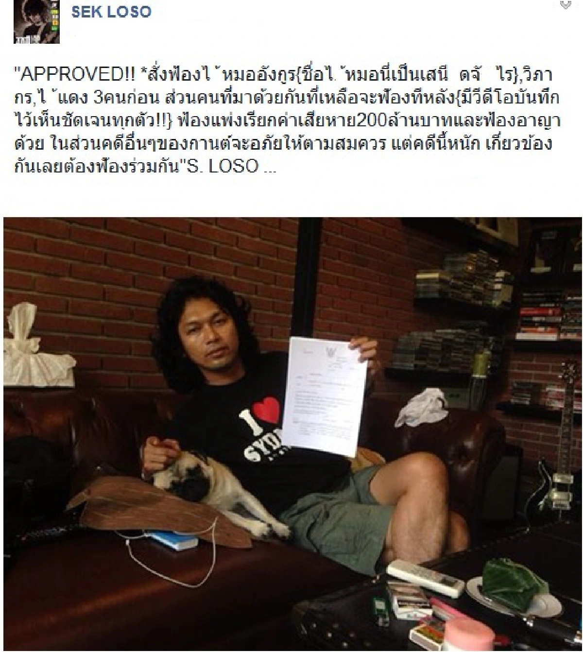 "เสก โลโซ"ประกาศฟ้องภรรยาและหมออังกูร 200ล้าน