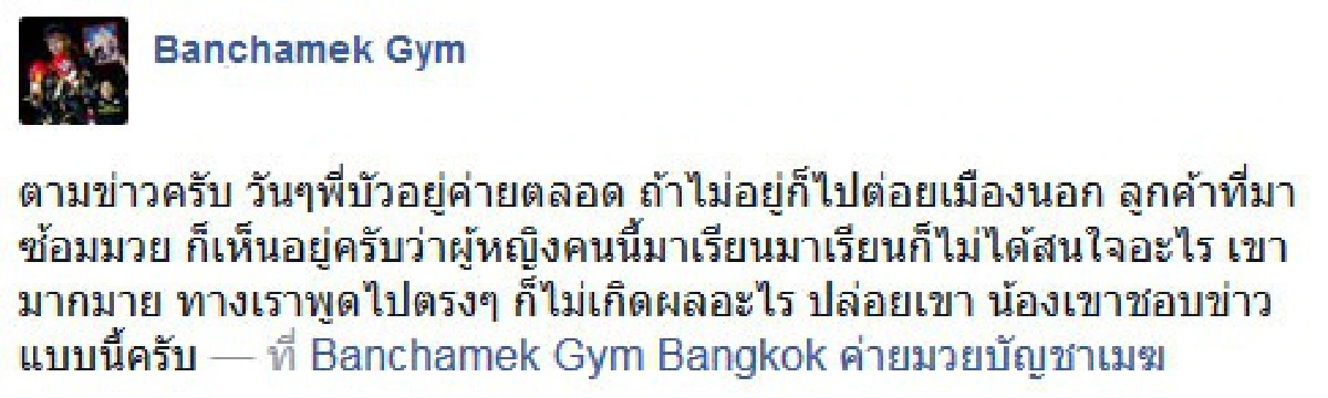 ผจก.โต้ข่าว"บัวขาว-น้ำเพชร"ซุ่มคบกัน