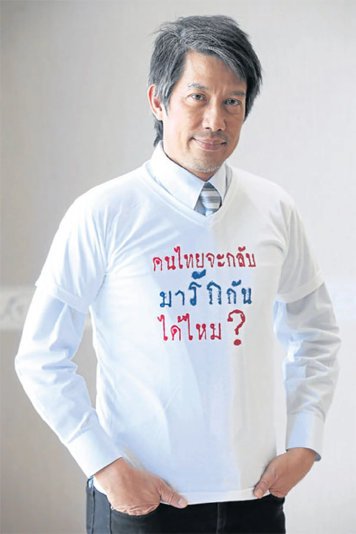 คนไทยจะกลับมารักกันได้ไหม?