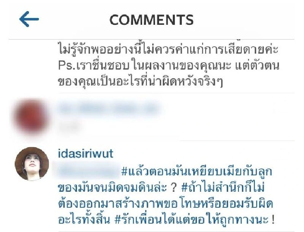 "ไอด้า"พาดพิงใคร? สร้างภาพ-เหยียบลูกเมียจมดิน
