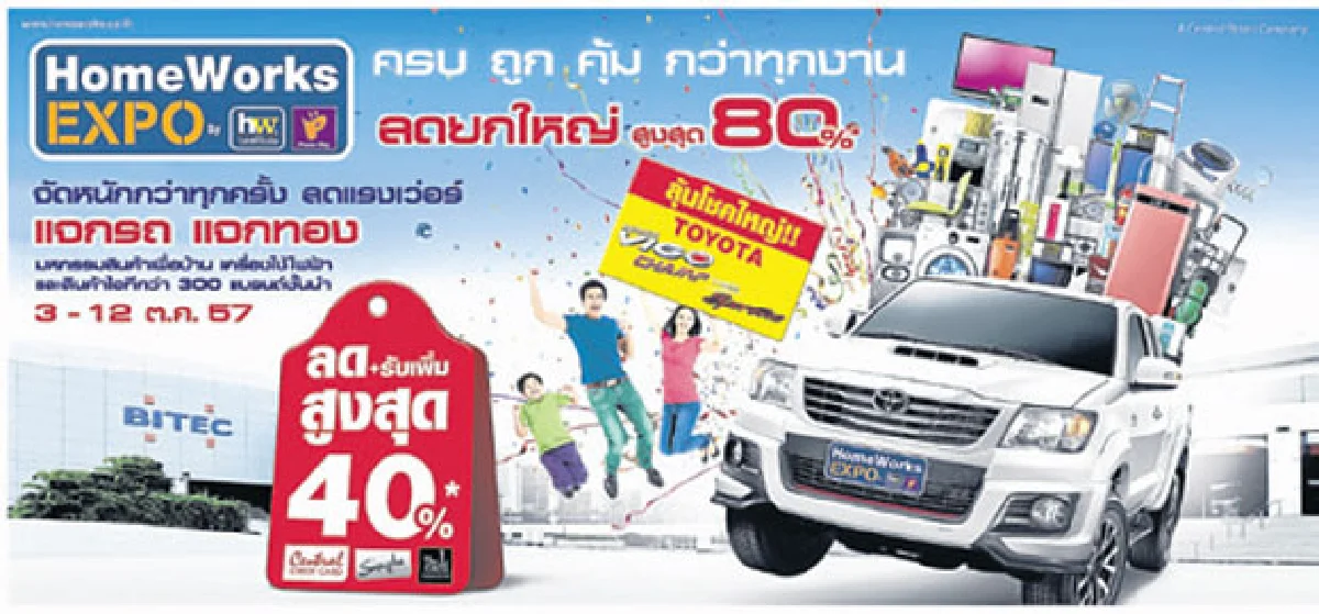 ฟิวเจอร์พาร์คส่งอีเวนท์ใหญ่ กระตุ้นคนช้อปโค้งสุดท้าย