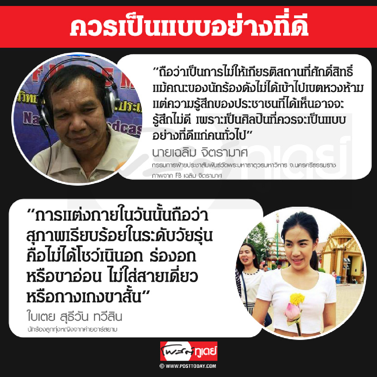 ควรเป็นแบบอย่างที่ดี ควรเป็นแบบอย่างที่ดี