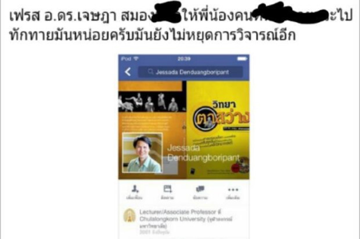นักวิชาการโพสต์ขอโทษประเด็นพิสูจน์บั้งไฟพญานาค นักวิชาการโพสต์ขอโทษประเด็นพิสูจน์บั้งไฟพญานาค