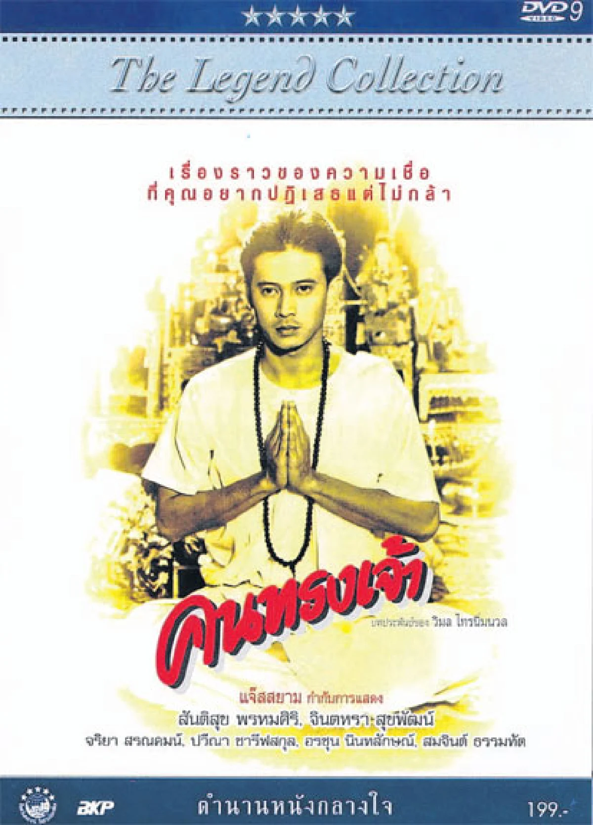 ‘ภาพยนตร์มรดกของชาติ’100 เรื่อง คุณค่าที่คู่ควร