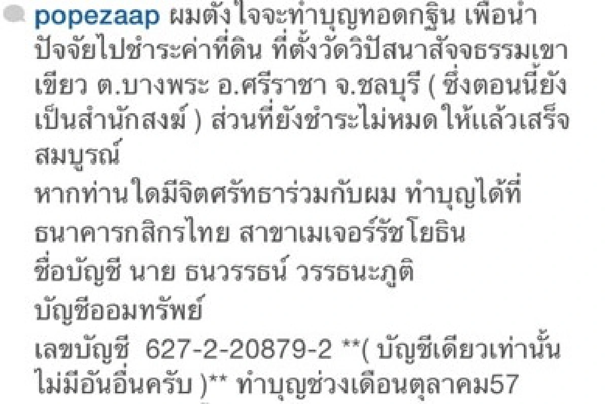 หล่อใจบุญ!"โป๊ป"วาดรูปประมูลซื้อที่ดินสร้างวัด