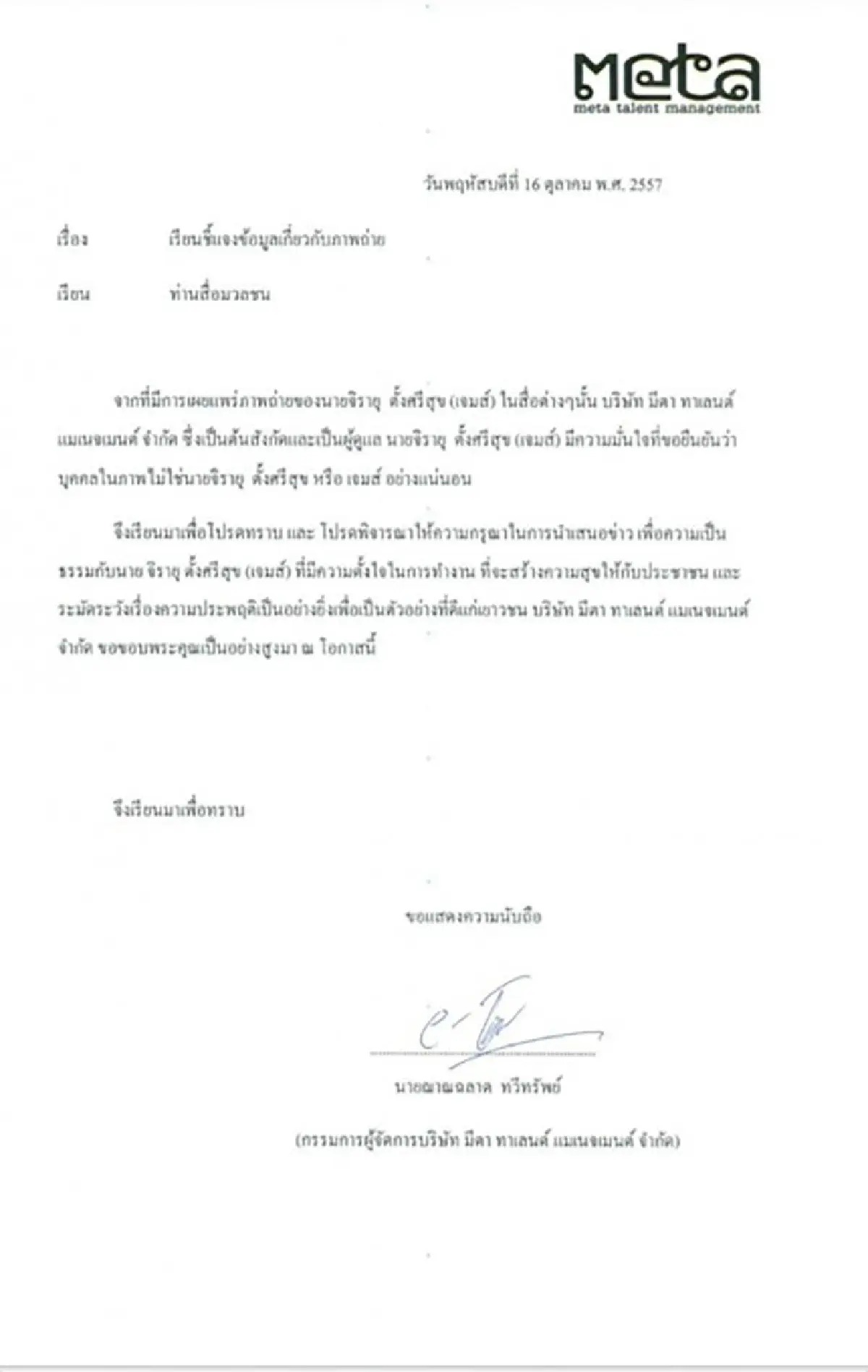 ต้นสังกัดยัน!ภาพหลุดกินตับสาว ไม่ใช่"เจมส์จิ"