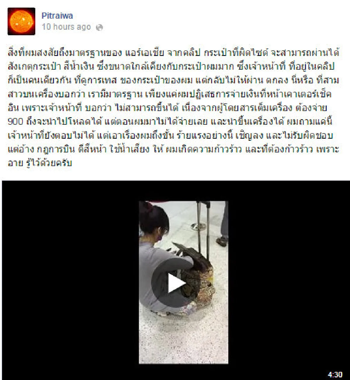 ผู้โดยสารถูกเชิญลงเครื่องโพสต์FBแจงยิบ