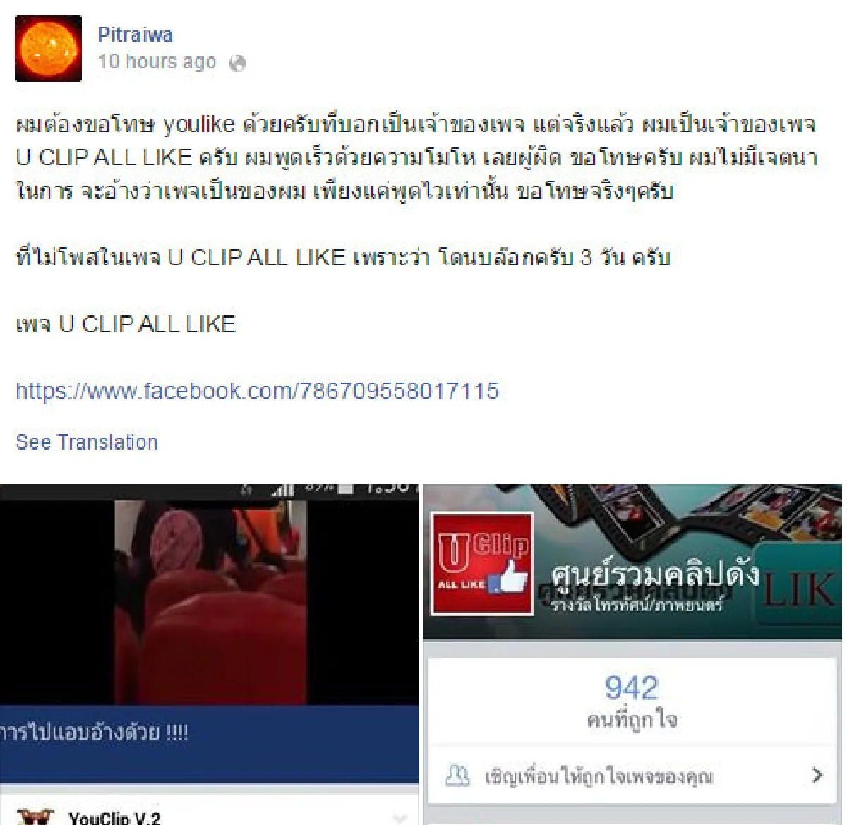 ผู้โดยสารถูกเชิญลงเครื่องโพสต์FBแจงยิบ
