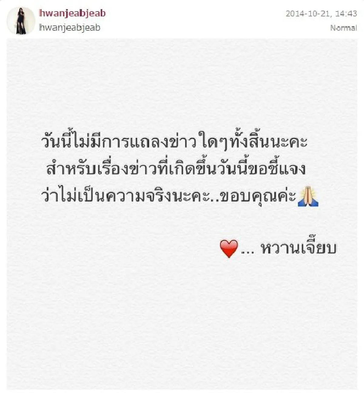 ผจก.โต้ข่าว!"ชมพู่"เบนโล เร่งแต่งฟ้าแล่บ