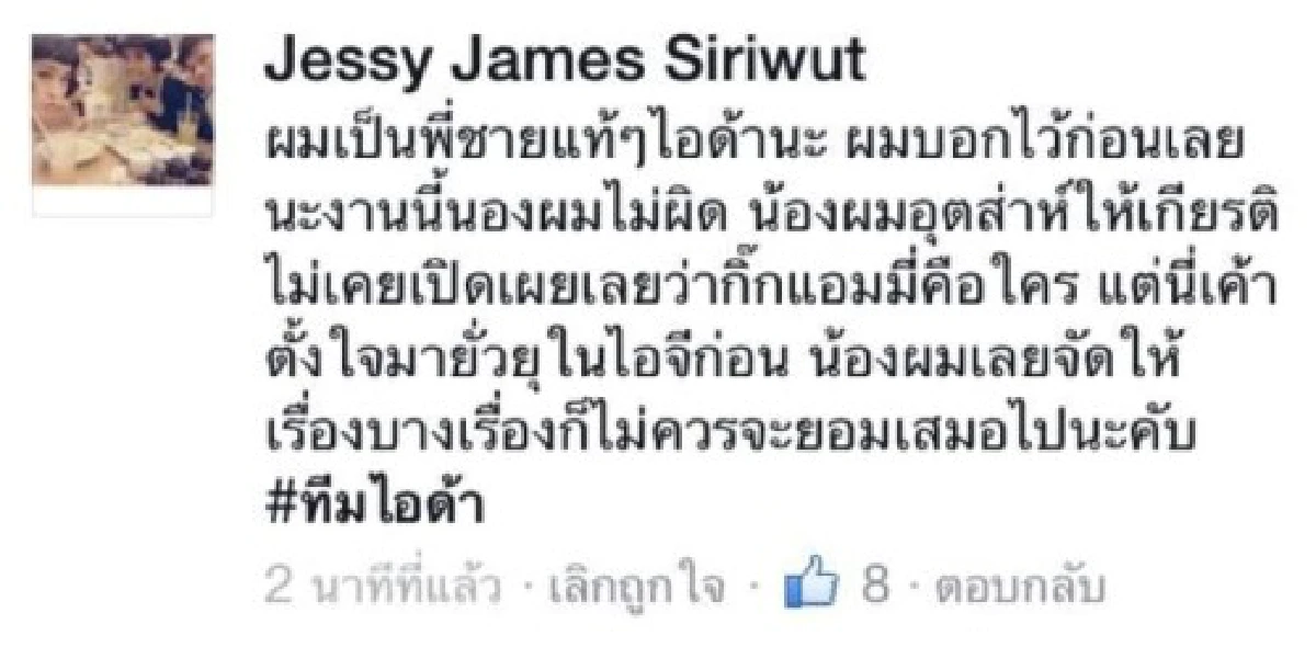 เดือด!ไอด้าโพสต์"ชั้นใน"ฉะสาวปริศนาในไอจี