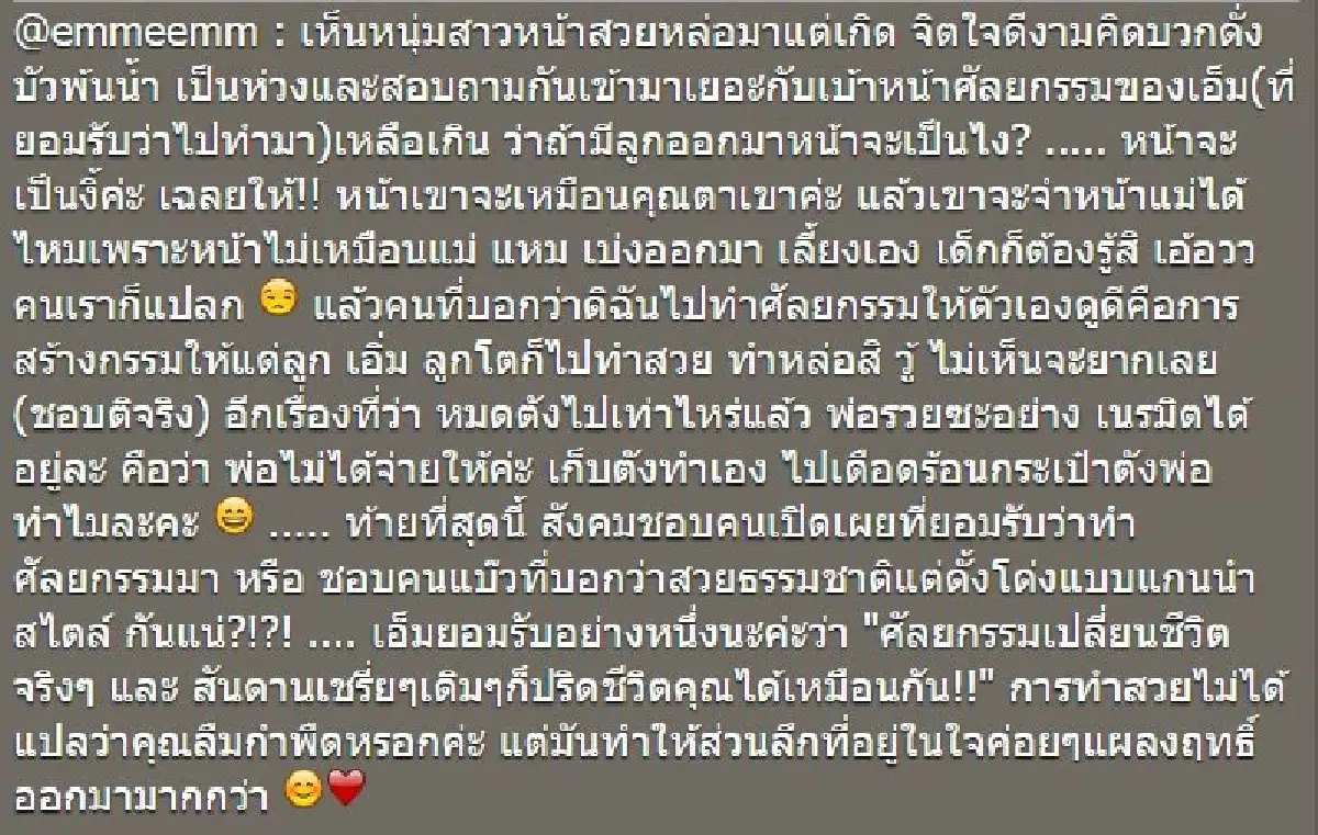 "เอ็ม ลูกหม่ำ"เดือด!จวกขาเม้าท์ ความสวยไม่ทำให้ลืมกำพืด