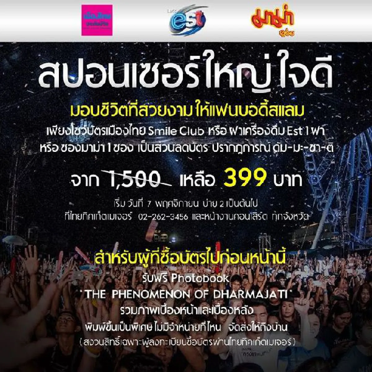 ดราม่าเป็นเหตุ!"บอดี้สแลม"ประกาศยกเลิกทัวร์คอนเสิร์ต