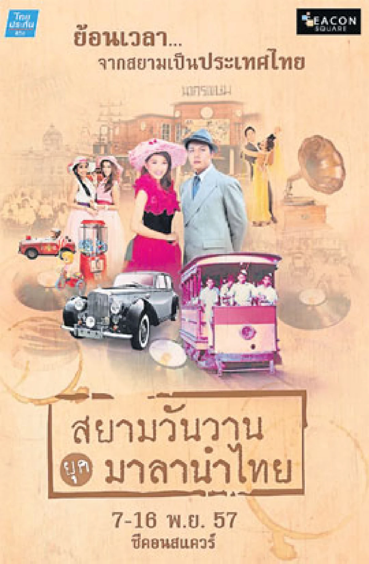 แพลทินัมฉลอง 9 ปี อัดอีเวนต์รับนักช็อป
