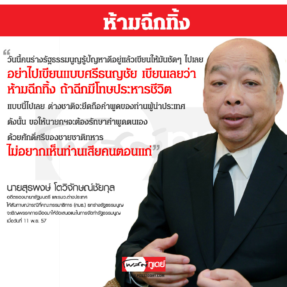 ห้ามฉีกทิ้ง ห้ามฉีกทิ้ง