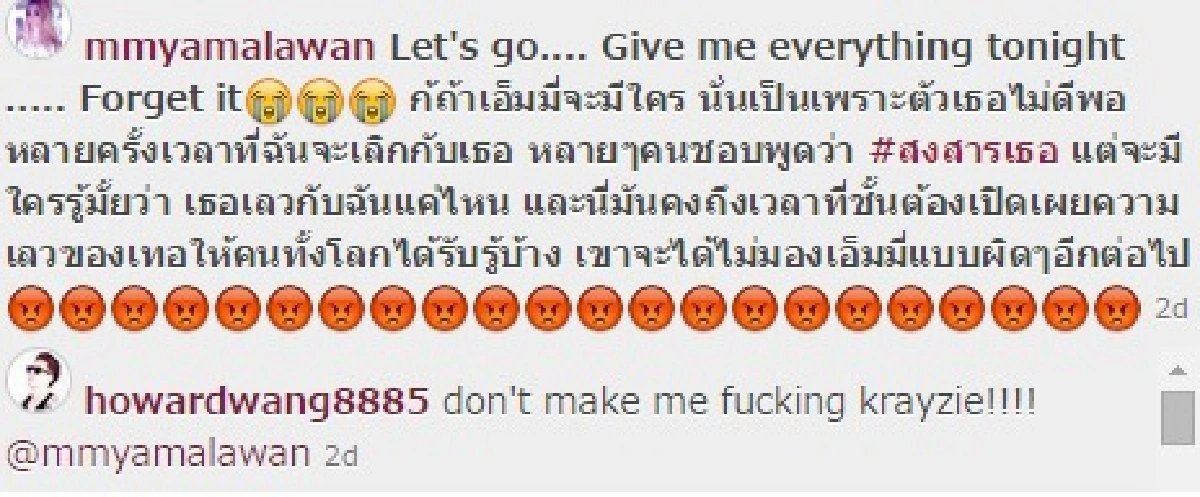 รักเกือบล่ม!"เอมมี่-ฮาเวิร์ด"ทะเลาะยาวผ่านไอจี!