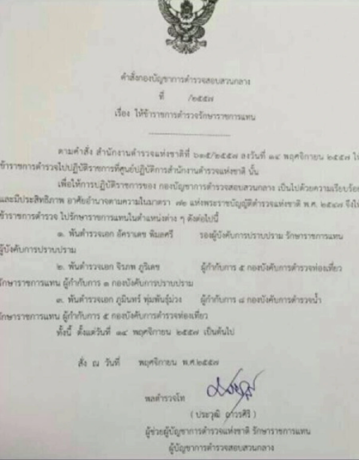 เด้ง!"ชัยทัต -อัครวุฒิ์"พ้นกองปราบ