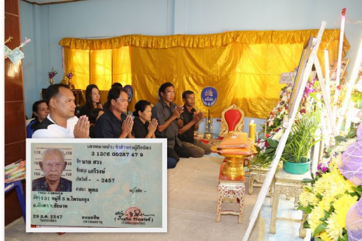 สิ้น"เสือมเหศวร"เจ้าของฉายาโรบินฮู้ดเมืองไทย สิ้น"เสือมเหศวร"เจ้าของฉายาโรบินฮู้ดเมืองไทย