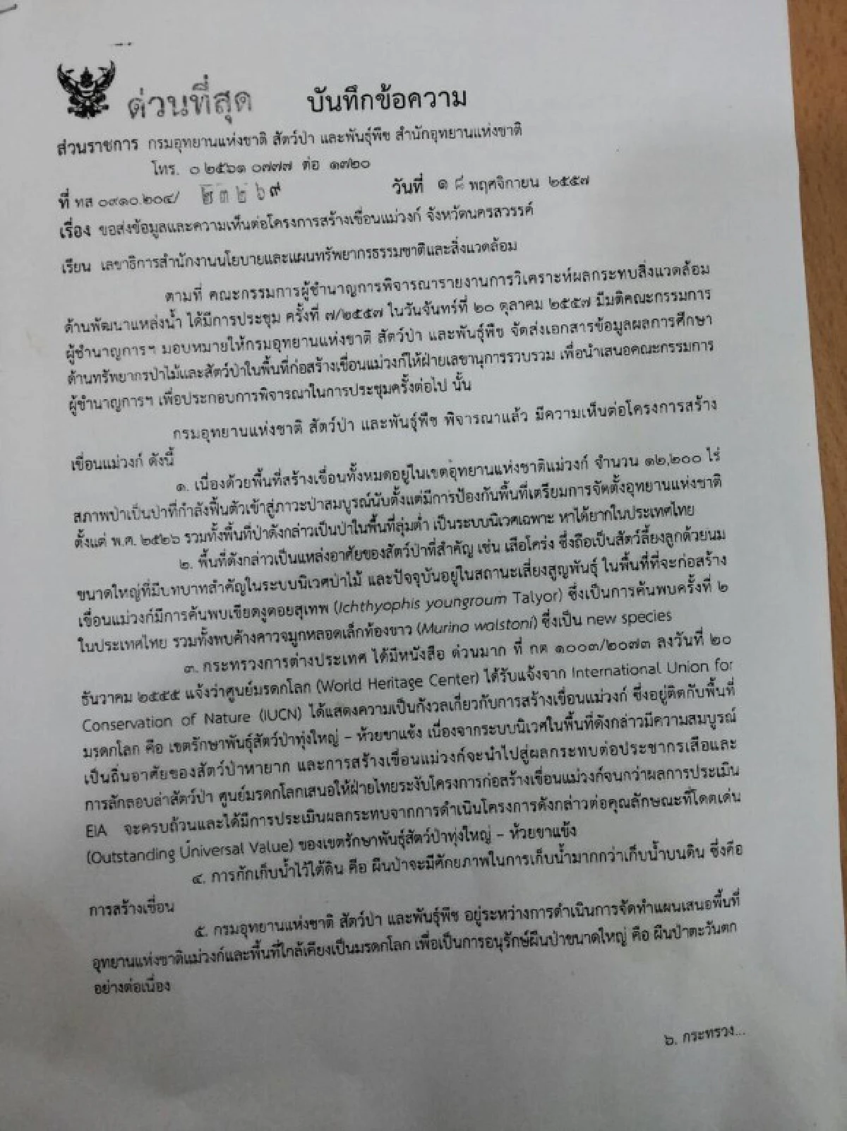 "ศศิน"เผยข่าวดี"อธิบดีอุทยาน"ทำหนังสือค้านเขื่อนแม่วงก์