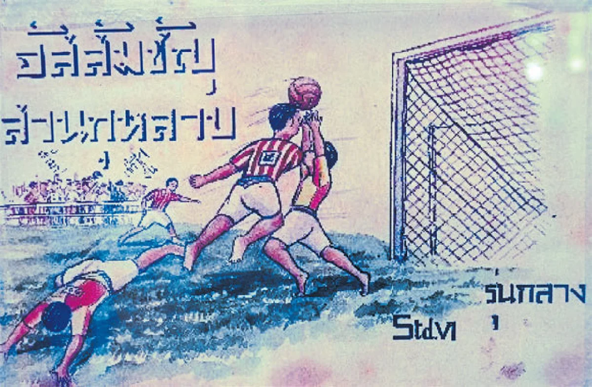 พระตำหนักทับแก้ว จุดเริ่มทีมชาติไทย