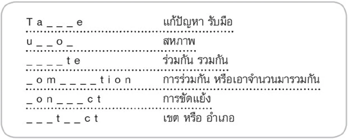 เกมอักษร