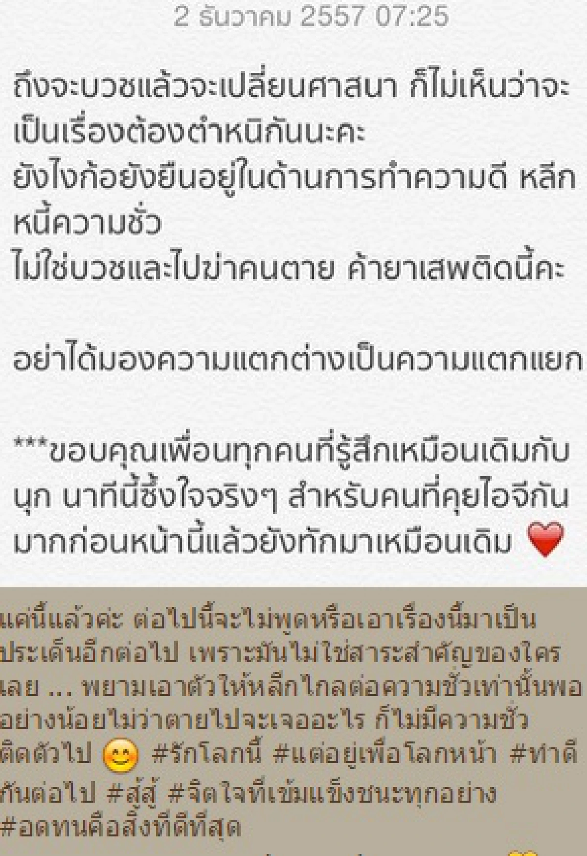 "นุ๊ก สุทธิดา"วอนหยุดตำหนิ เรื่องเปลี่ยนศาสนา