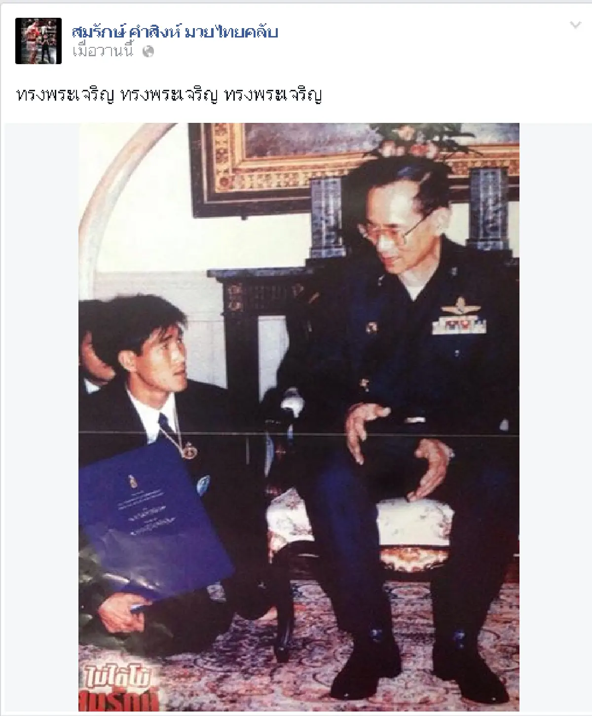 รวมข้อความนักกีฬาส่งความรัก"วันพ่อ"