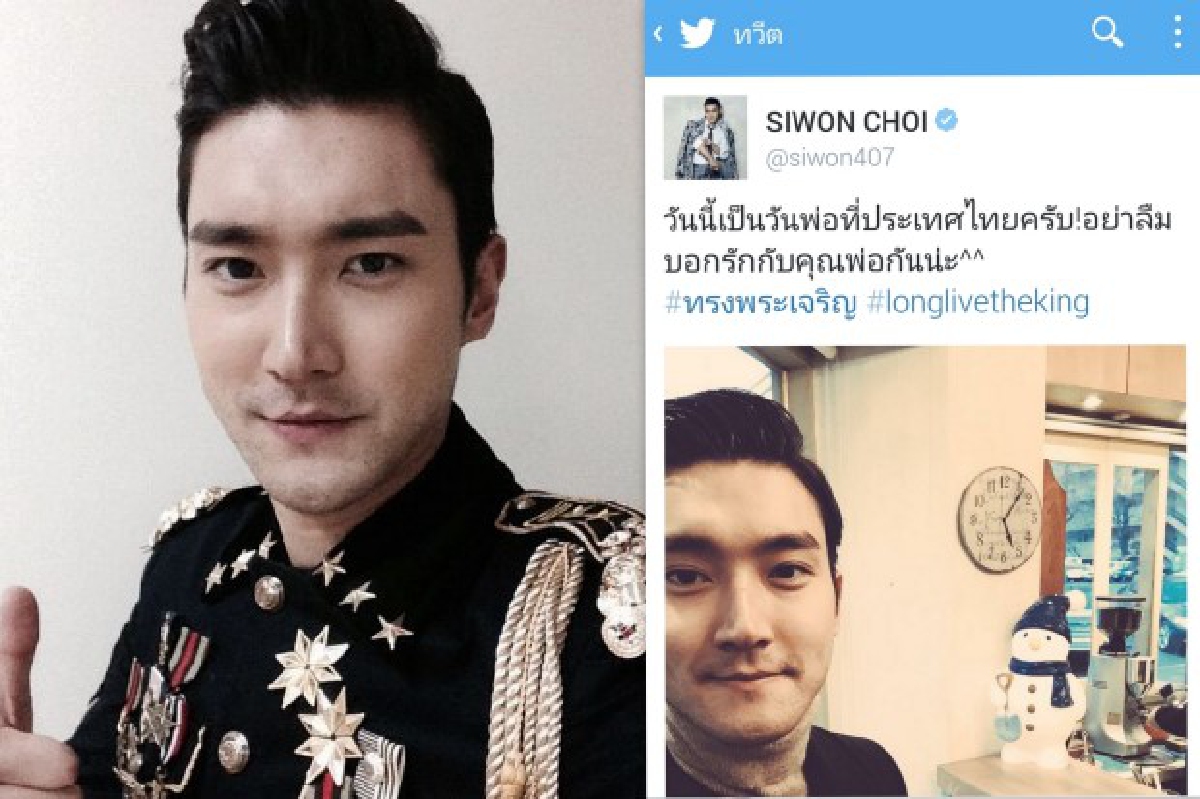 "ซีวอน"ทวีตภาษาไทยวันพ่อ ติดแท็ก"ทรงพระเจริญ" "ซีวอน"ทวีตภาษาไทยวันพ่อ ติดแท็ก"ทรงพระเจริญ"
