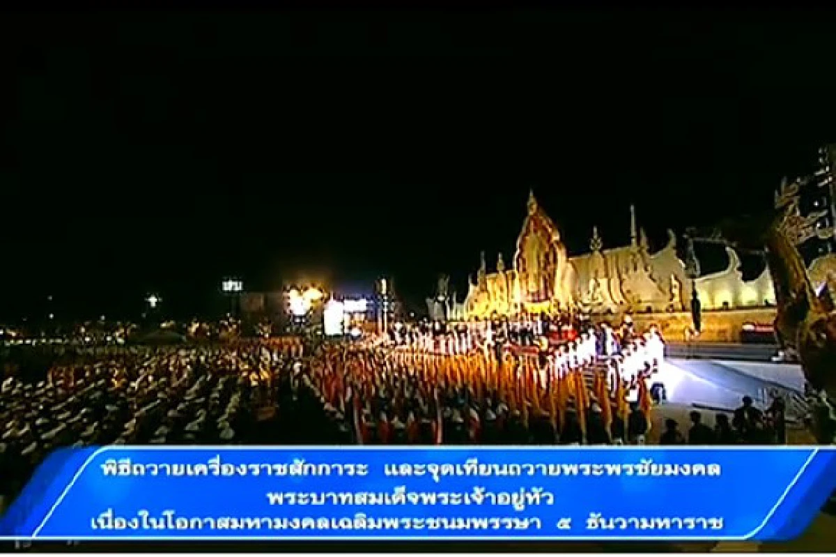 นายกฯนำจุดเทียนชัยถวายพระพรในหลวง
