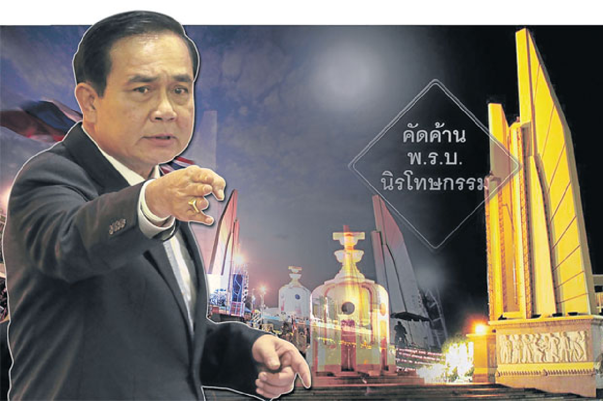 นิรโทษกรรม ศึกวัดใจ ‘ประยุทธ์’ นิรโทษกรรม ศึกวัดใจ ‘ประยุทธ์’