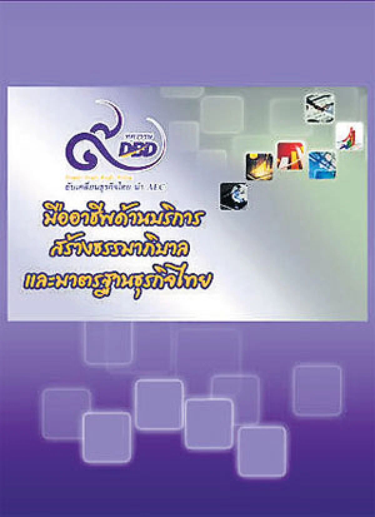 5 แอพภาครัฐช่วยใช้ชีวิตง่ายขึ้น