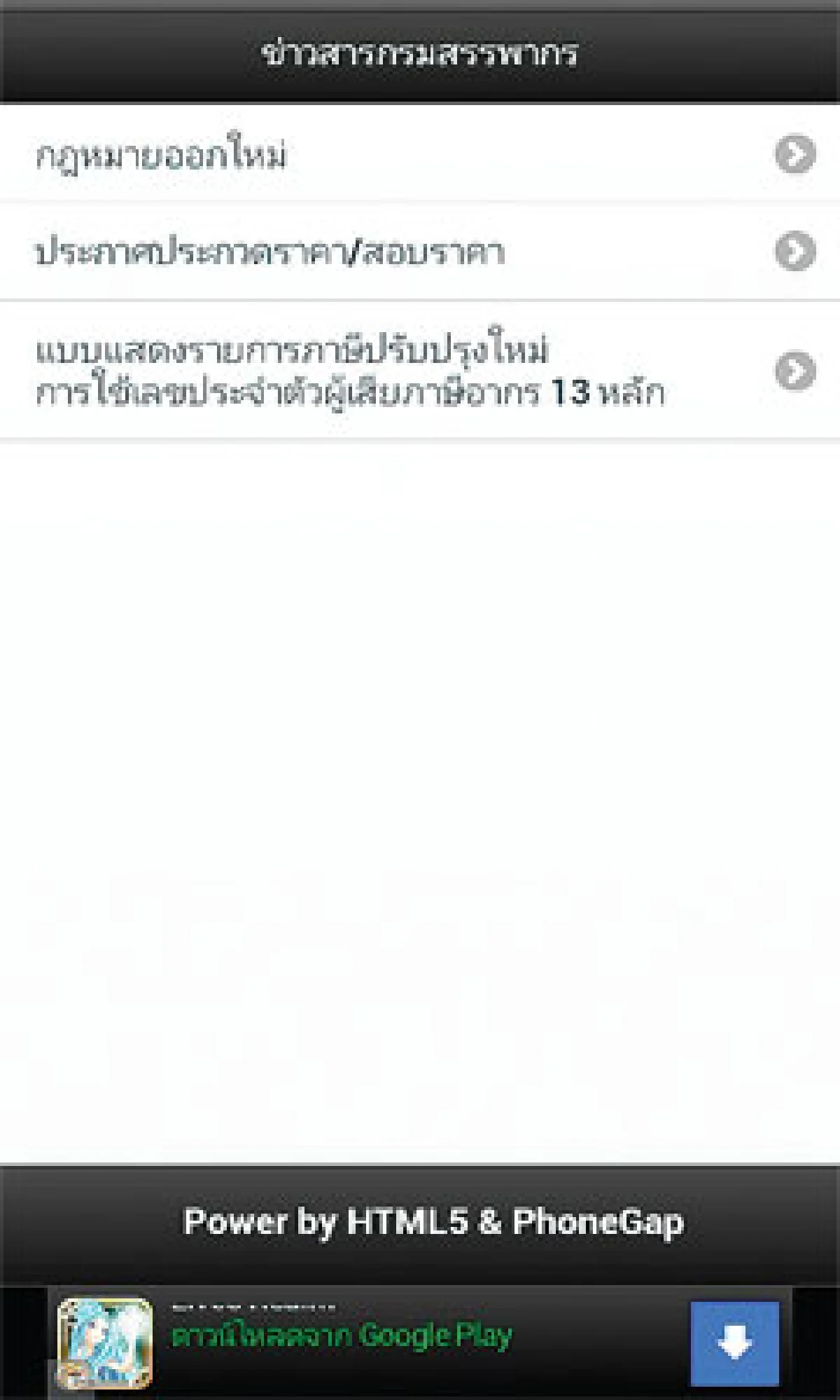5 แอพภาครัฐช่วยใช้ชีวิตง่ายขึ้น