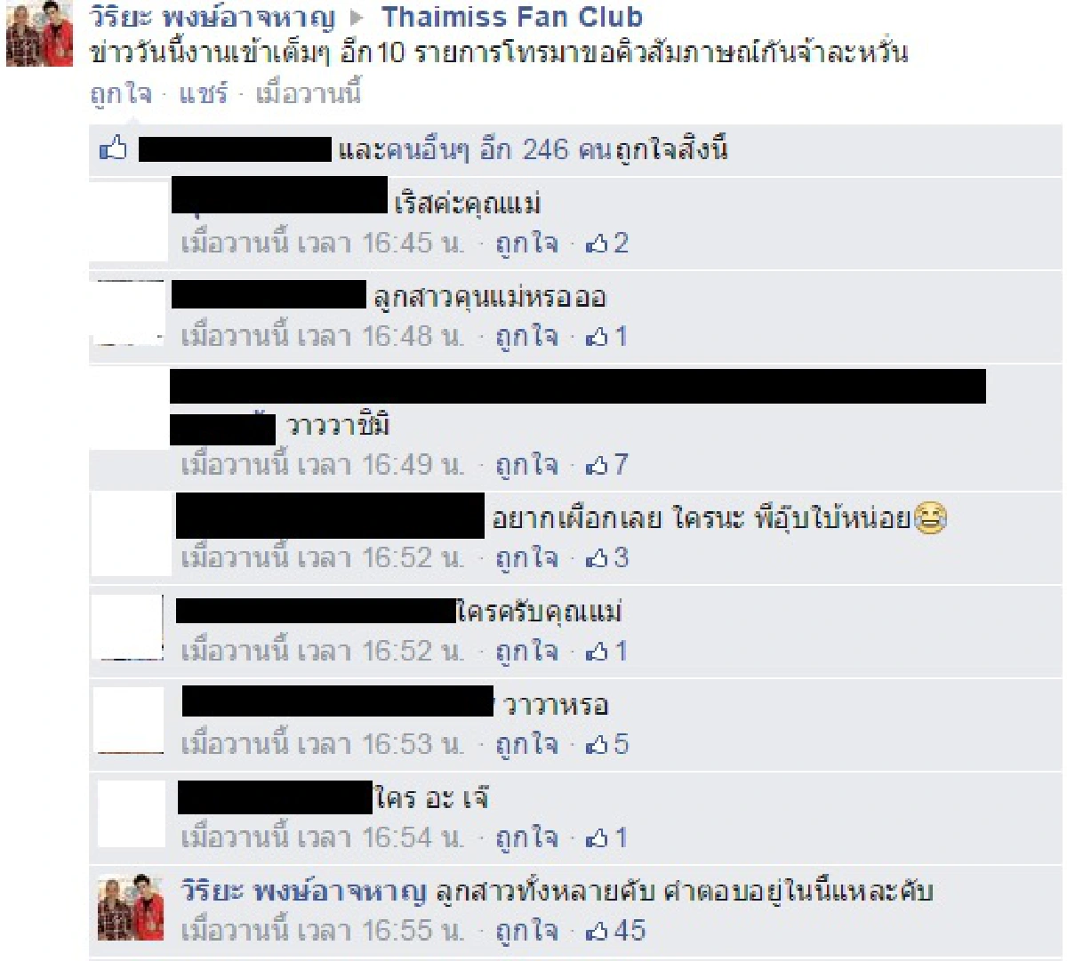 "อุ๊บ วิริยะ"เฉลยแล้ว!นางเอกดังไร้วินัย คือ...
