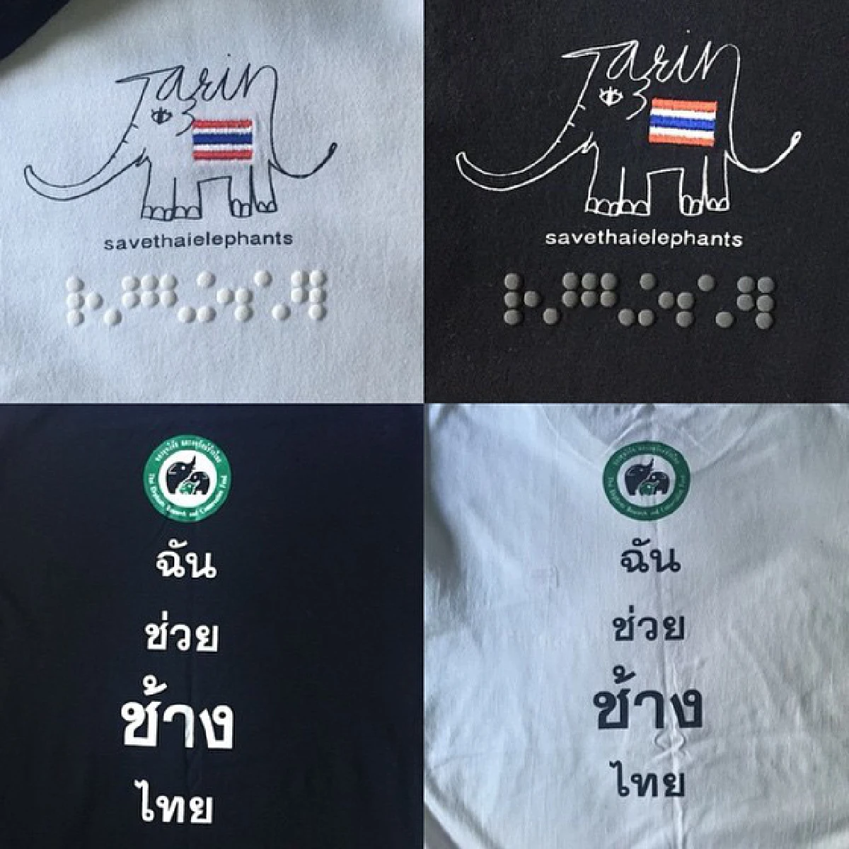 "เต้ย-อเล็กซ์"ชวนทำบุญ!ซื้อรถพยาบาลช้าง