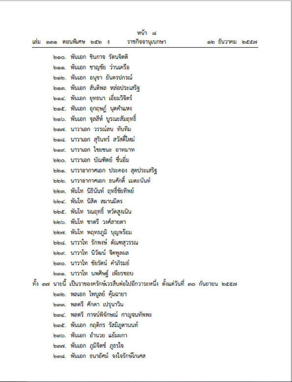 ราชกิจจาฯประกาศแต่งตั้งทหารราชองครักษ์242นาย