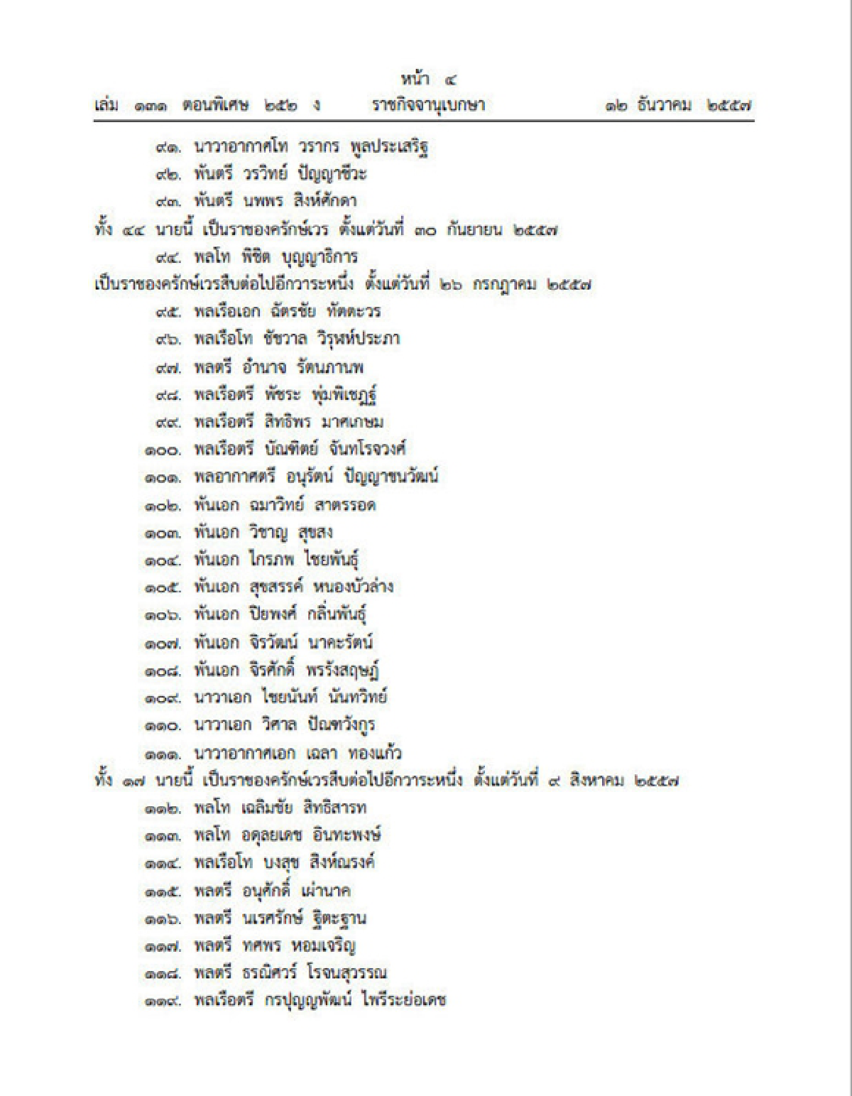 ราชกิจจาฯประกาศแต่งตั้งทหารราชองครักษ์242นาย