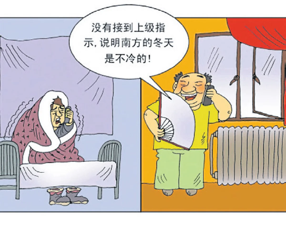 ความหนาวที่แตกต่าง