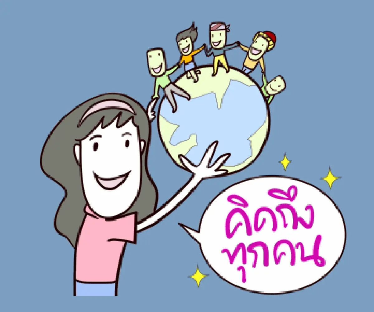 ชมภาพเคลื่อนไหวสติ๊กเกอร์ไลน์"ค่านิยม12ประการ"